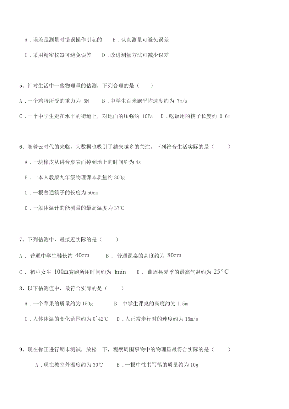 2020学年初二上半学期物理上册长度和时间的测量达标试卷【可编辑】.docx_第2页