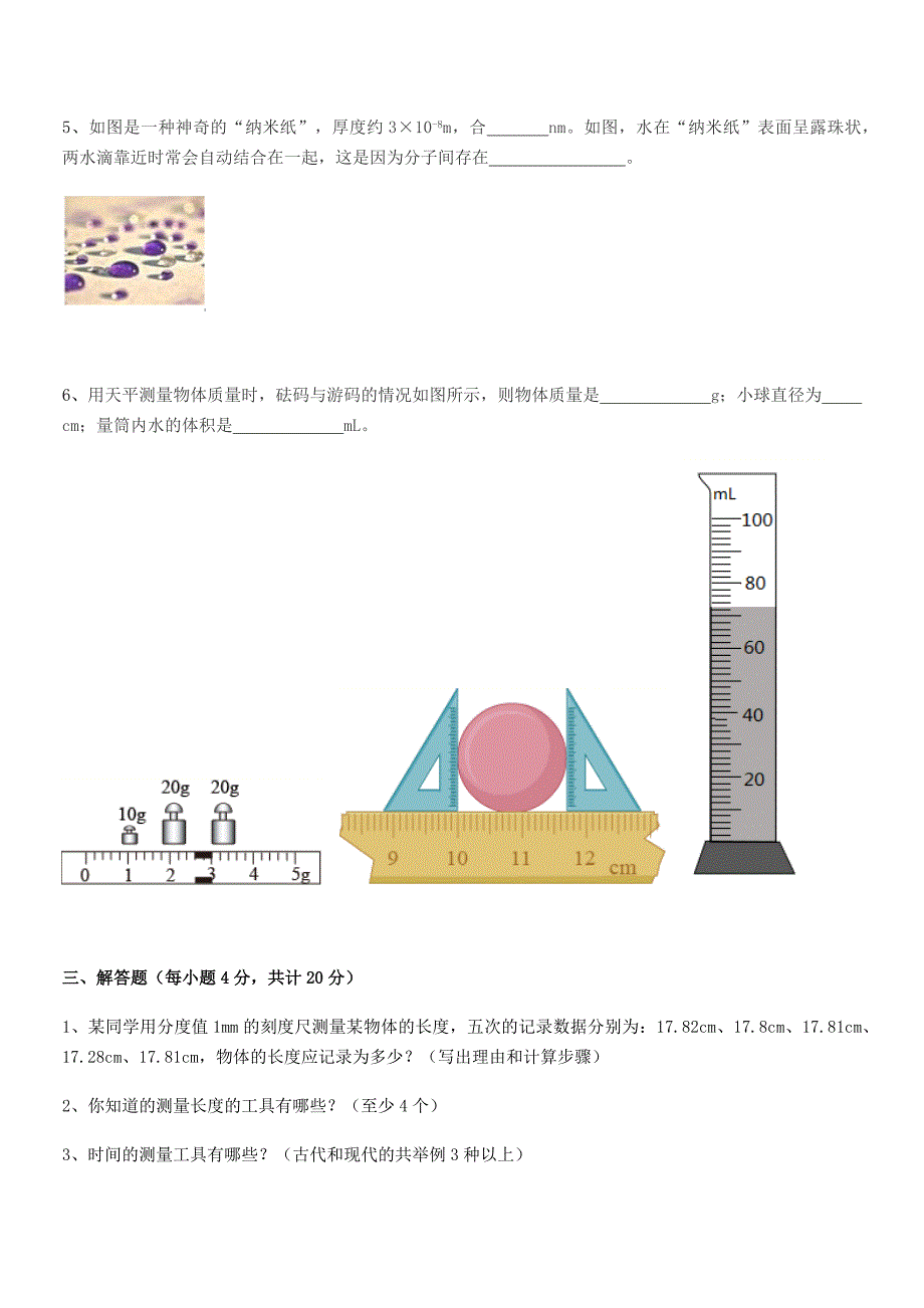 2020学年初二上半学期物理上册长度和时间的测量达标试卷【可编辑】.docx_第4页