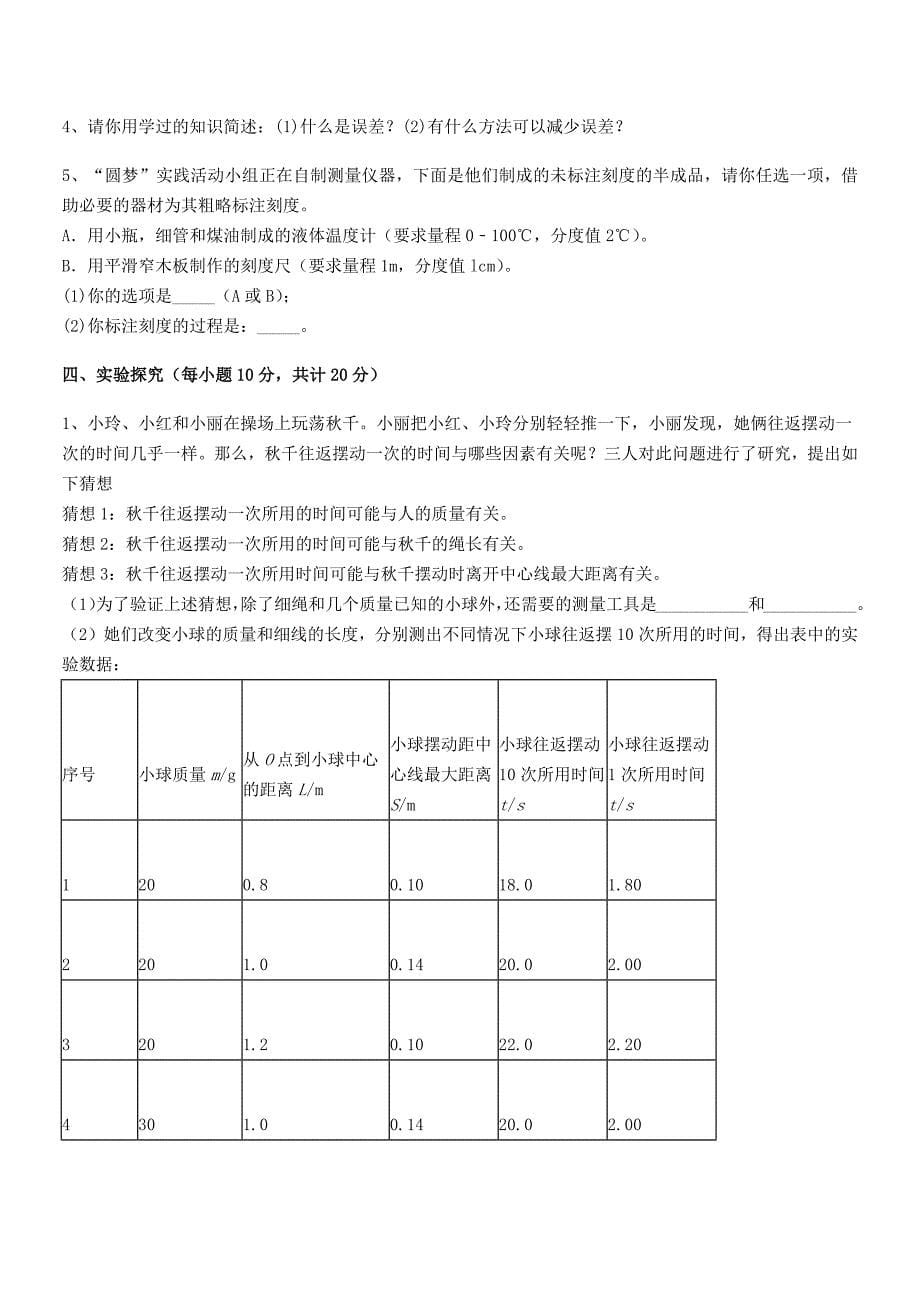 2020学年初二上半学期物理上册长度和时间的测量达标试卷【可编辑】.docx_第5页