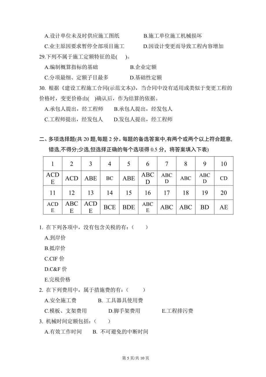 11工程造价管理A卷答案_第5页