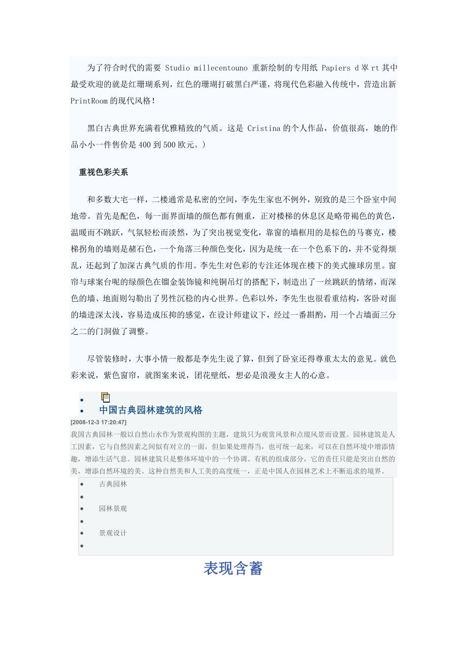 善用古典元素.doc_第3页