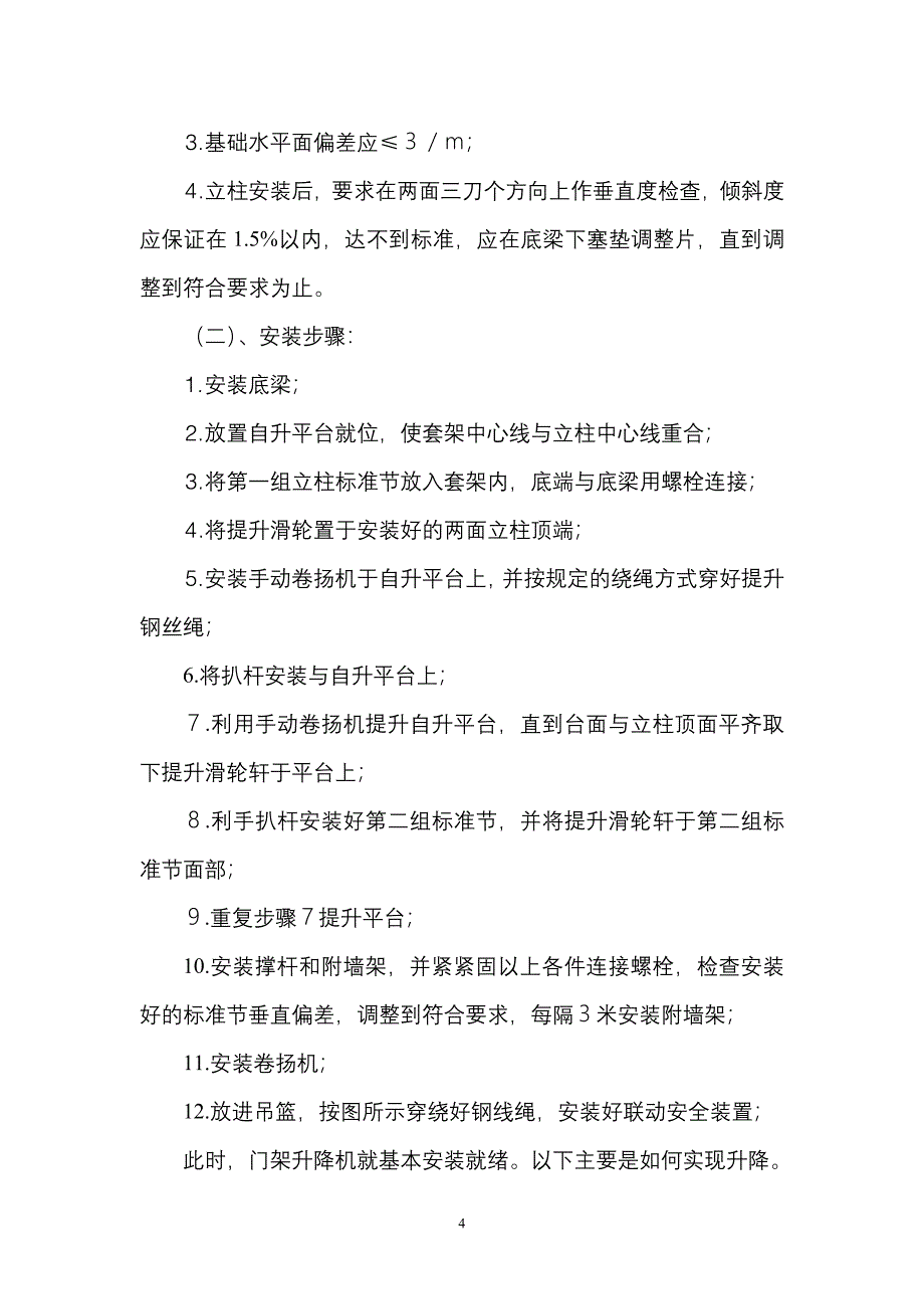 (完整版)物料提升机安装及拆除方案(龙州).doc_第4页