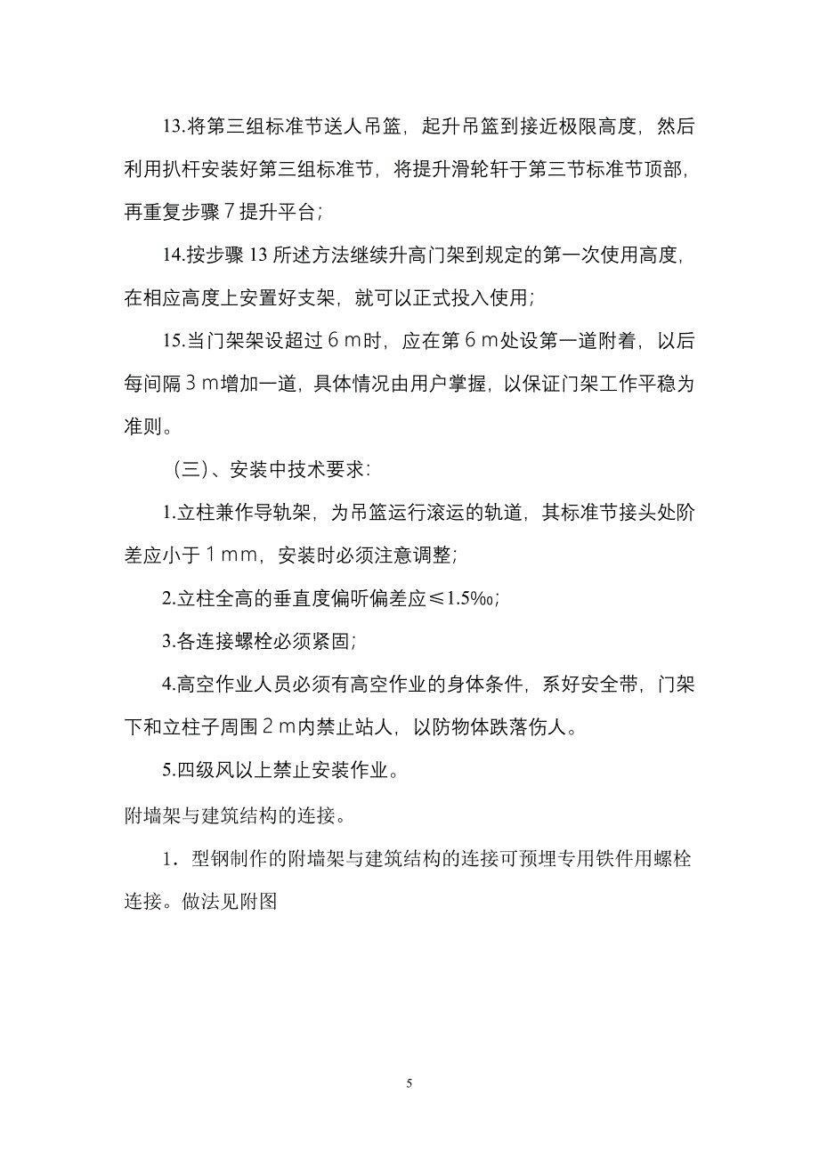 (完整版)物料提升机安装及拆除方案(龙州).doc_第5页