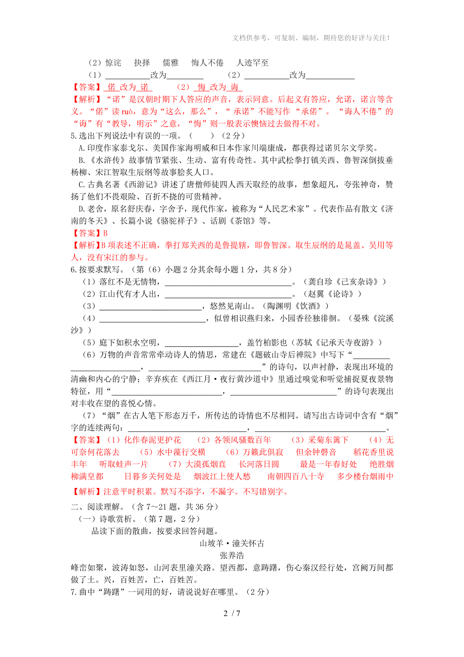 昆明市2015年中考语文试卷及答案_第2页