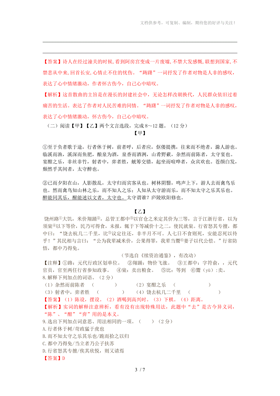 昆明市2015年中考语文试卷及答案_第3页