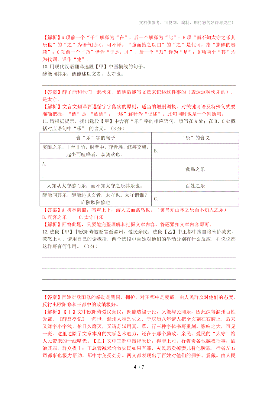 昆明市2015年中考语文试卷及答案_第4页