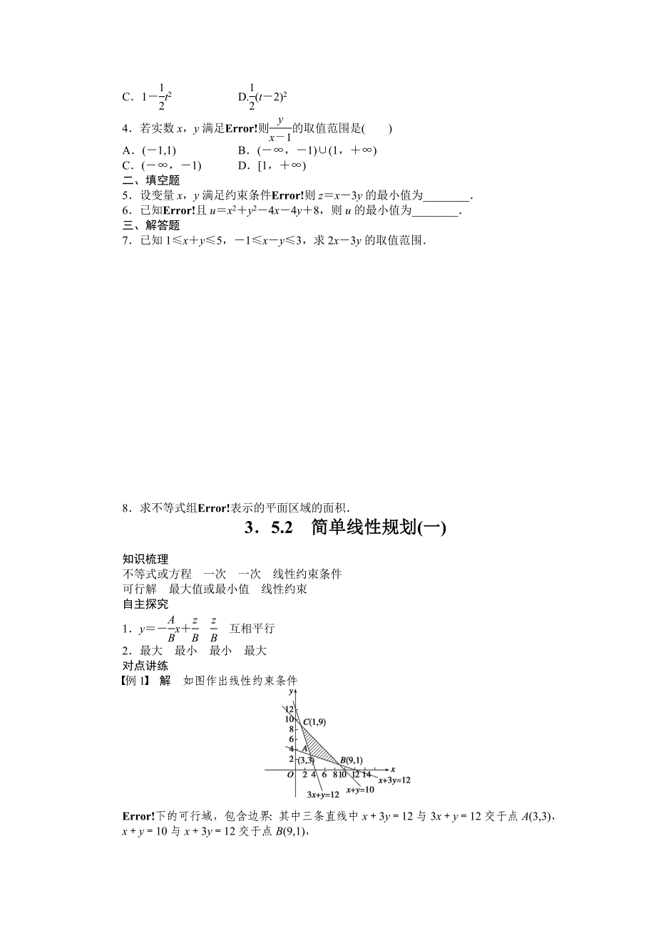 精校版人教B版必修53.5.2简单线性规划1学案含答案_第3页