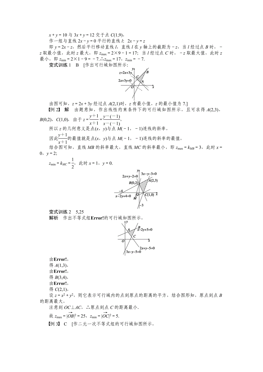 精校版人教B版必修53.5.2简单线性规划1学案含答案_第4页