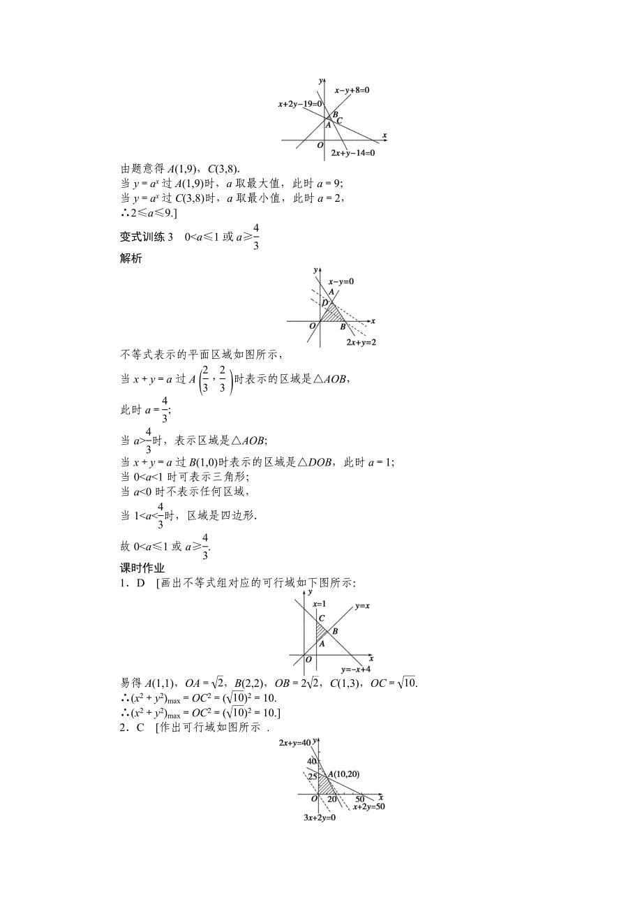 精校版人教B版必修53.5.2简单线性规划1学案含答案_第5页