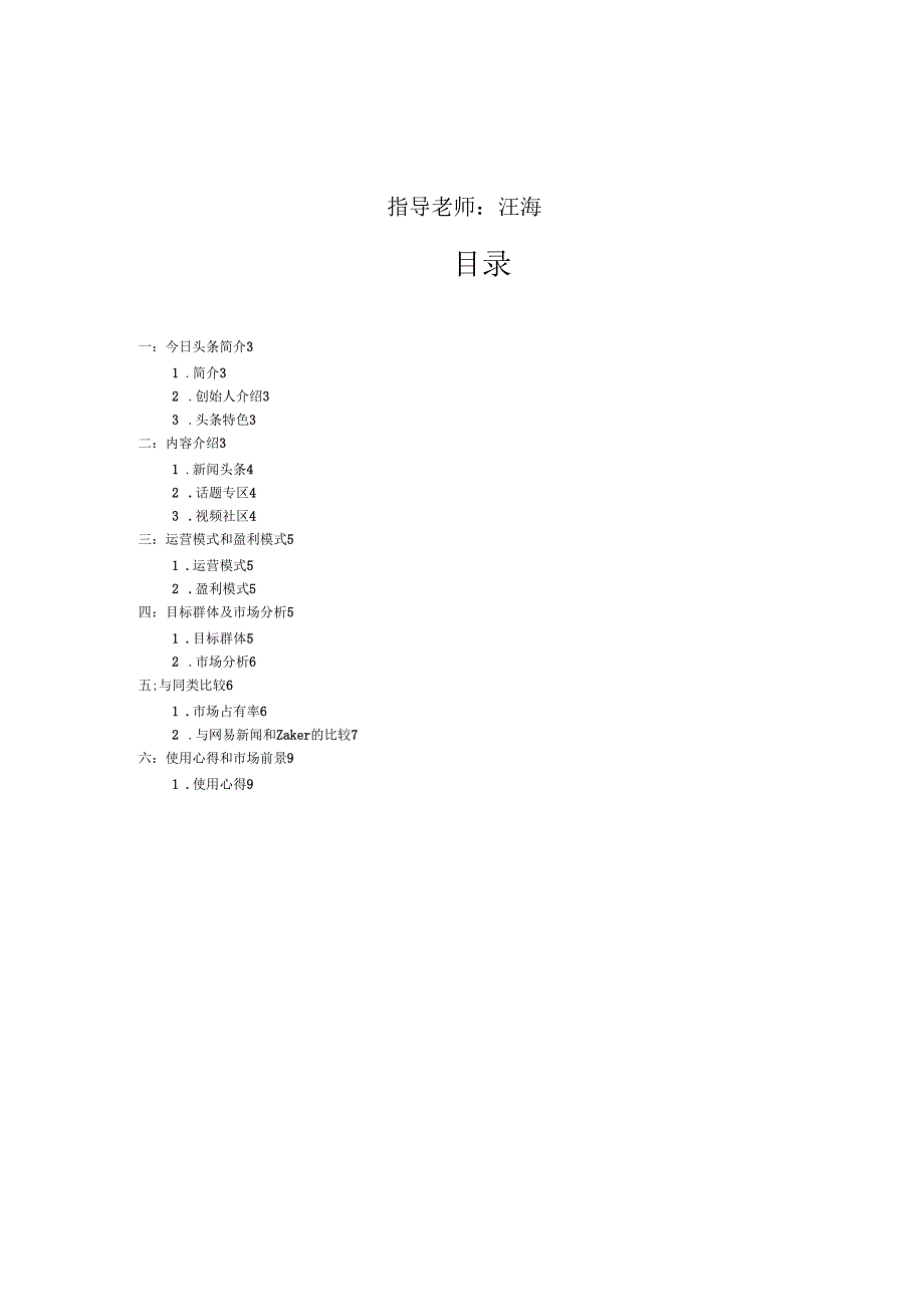 今日头条分析报告汇总-共9_第2页