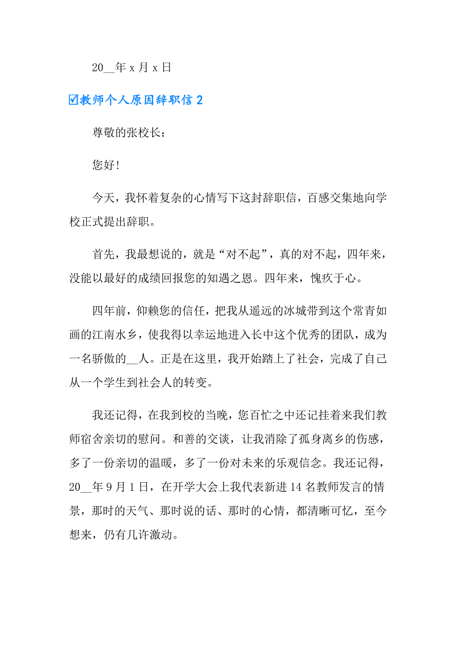 2022年教师个人原因辞职信通用15篇_第3页