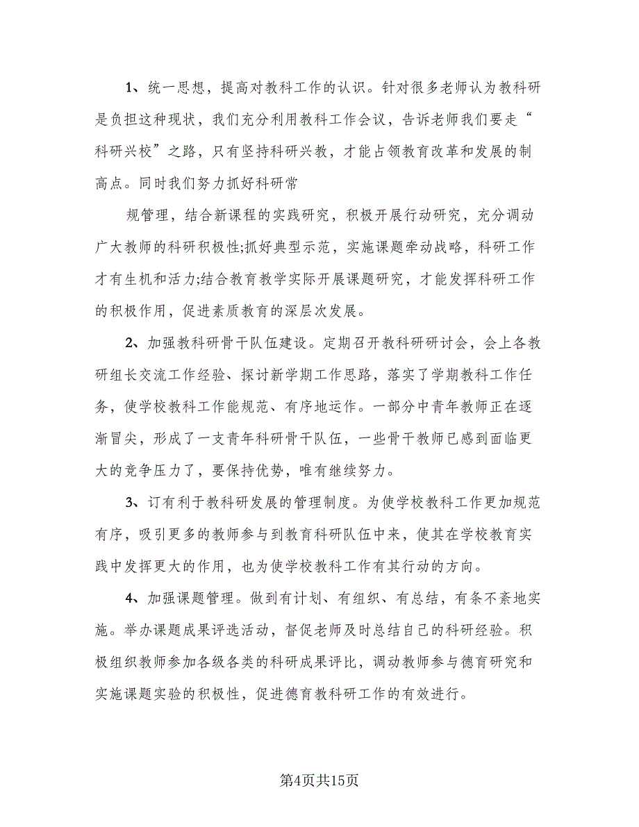 2023年班主任德育工作总结标准范本（3篇）.doc_第4页