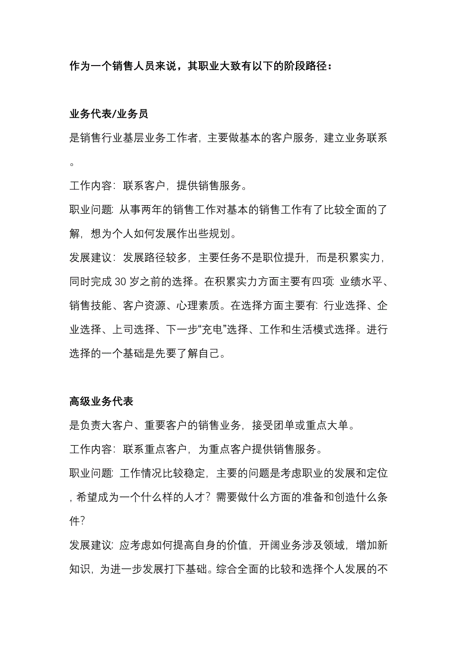 销售人员职业发展路径-_第1页