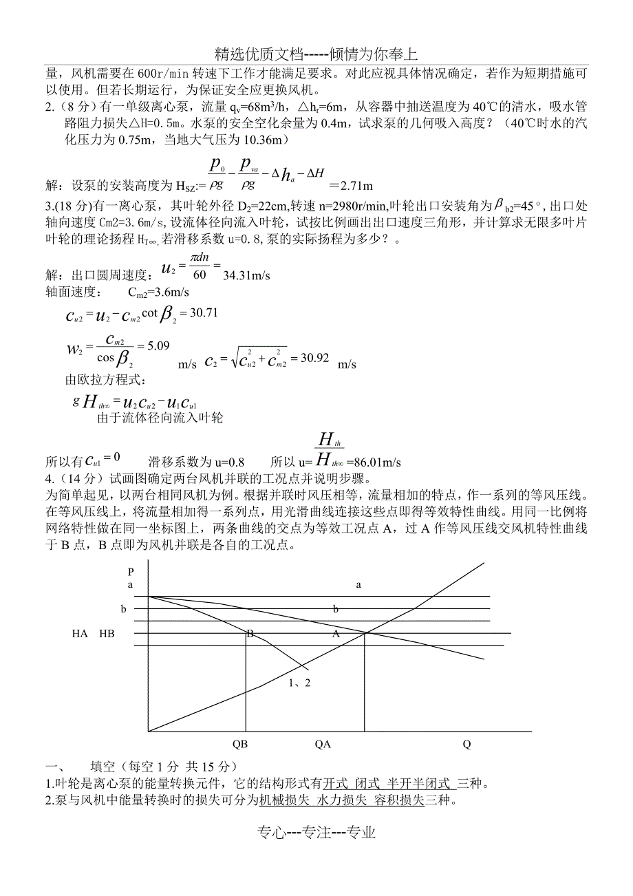 流体机械原理试题_第2页