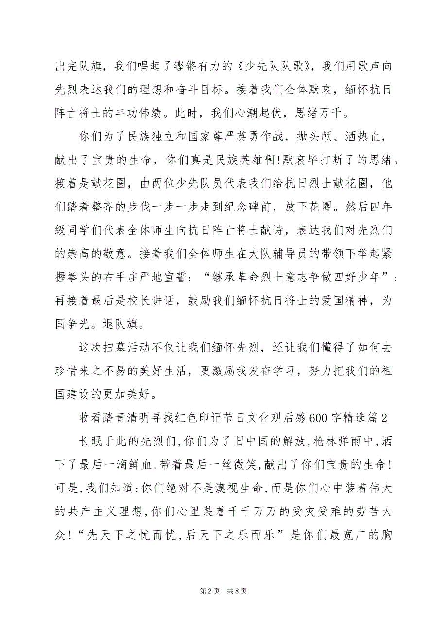 2024年收看踏青清明寻找红色印记节日文化观后感600字_第2页