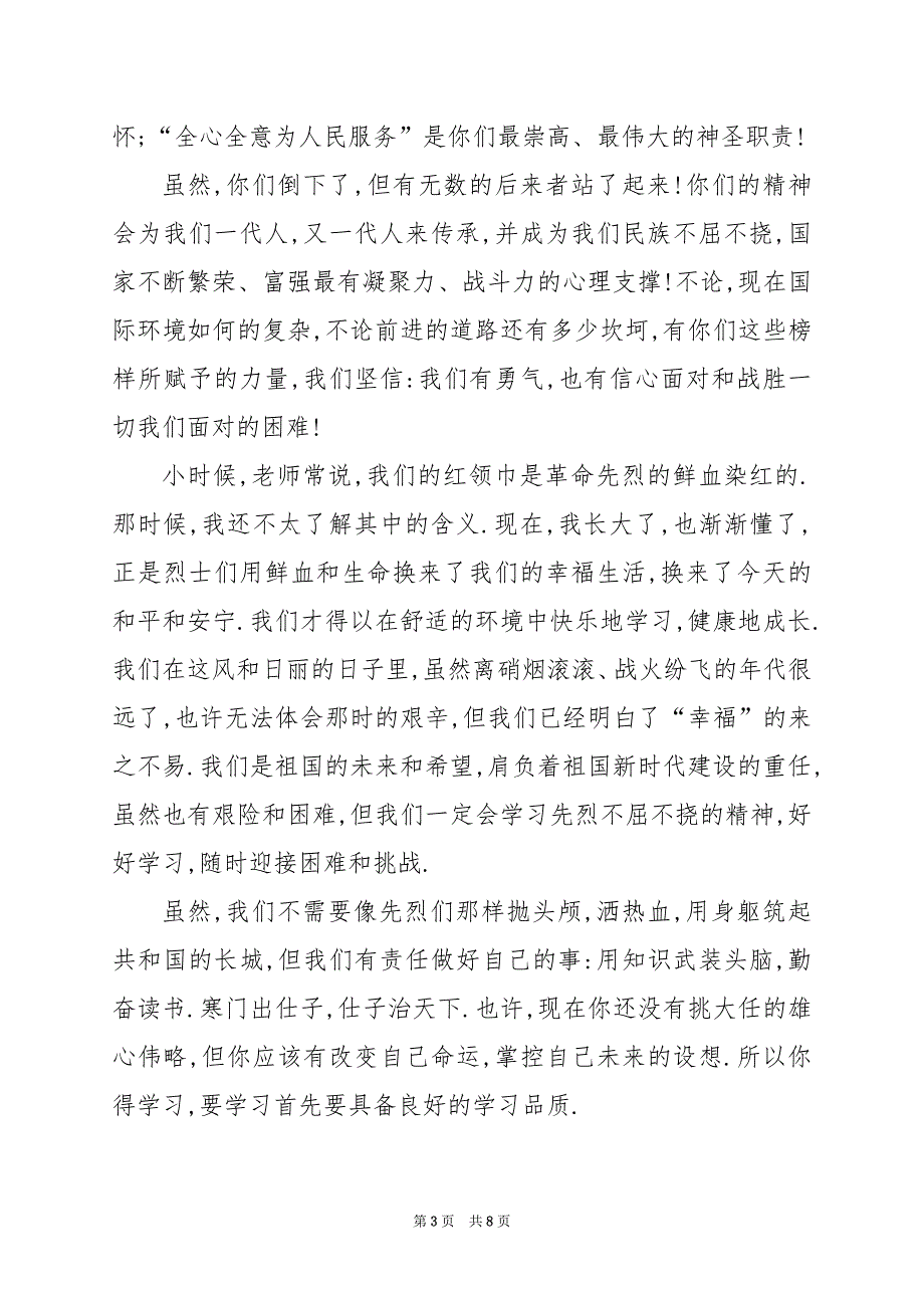 2024年收看踏青清明寻找红色印记节日文化观后感600字_第3页