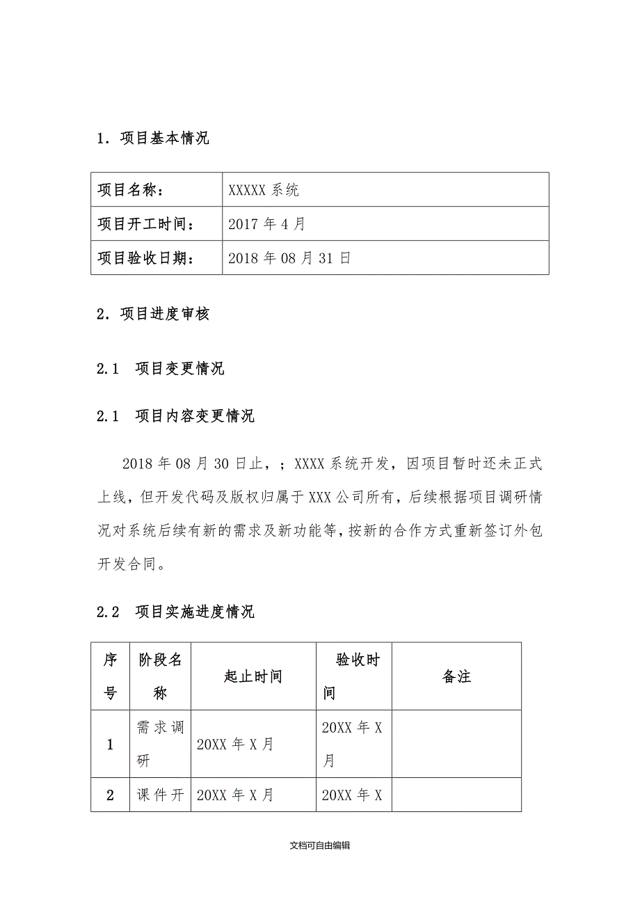 软件系统项目验收报告_第3页