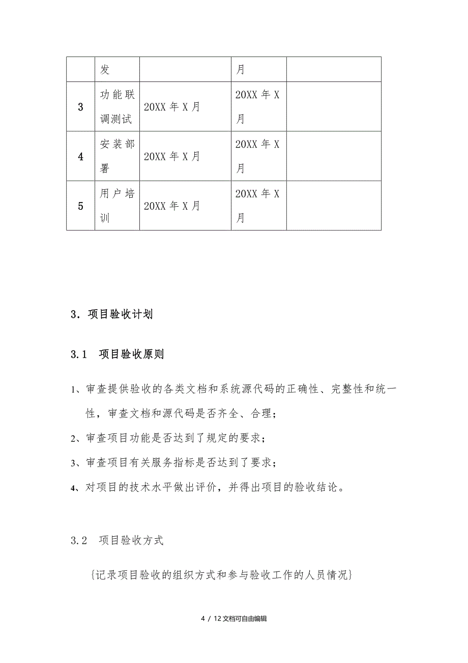 软件系统项目验收报告_第4页