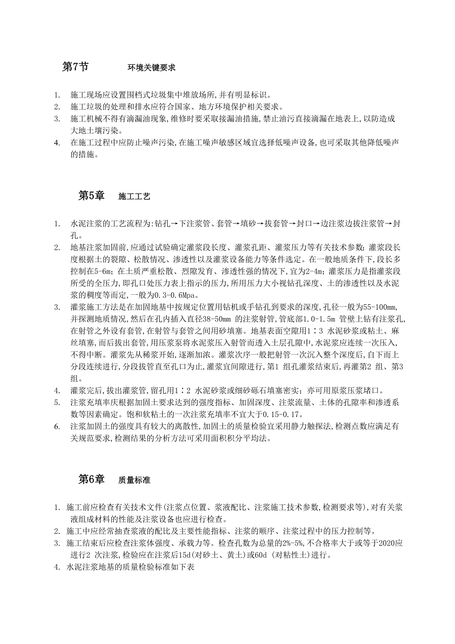 建筑工程注浆地基施工工艺_第3页