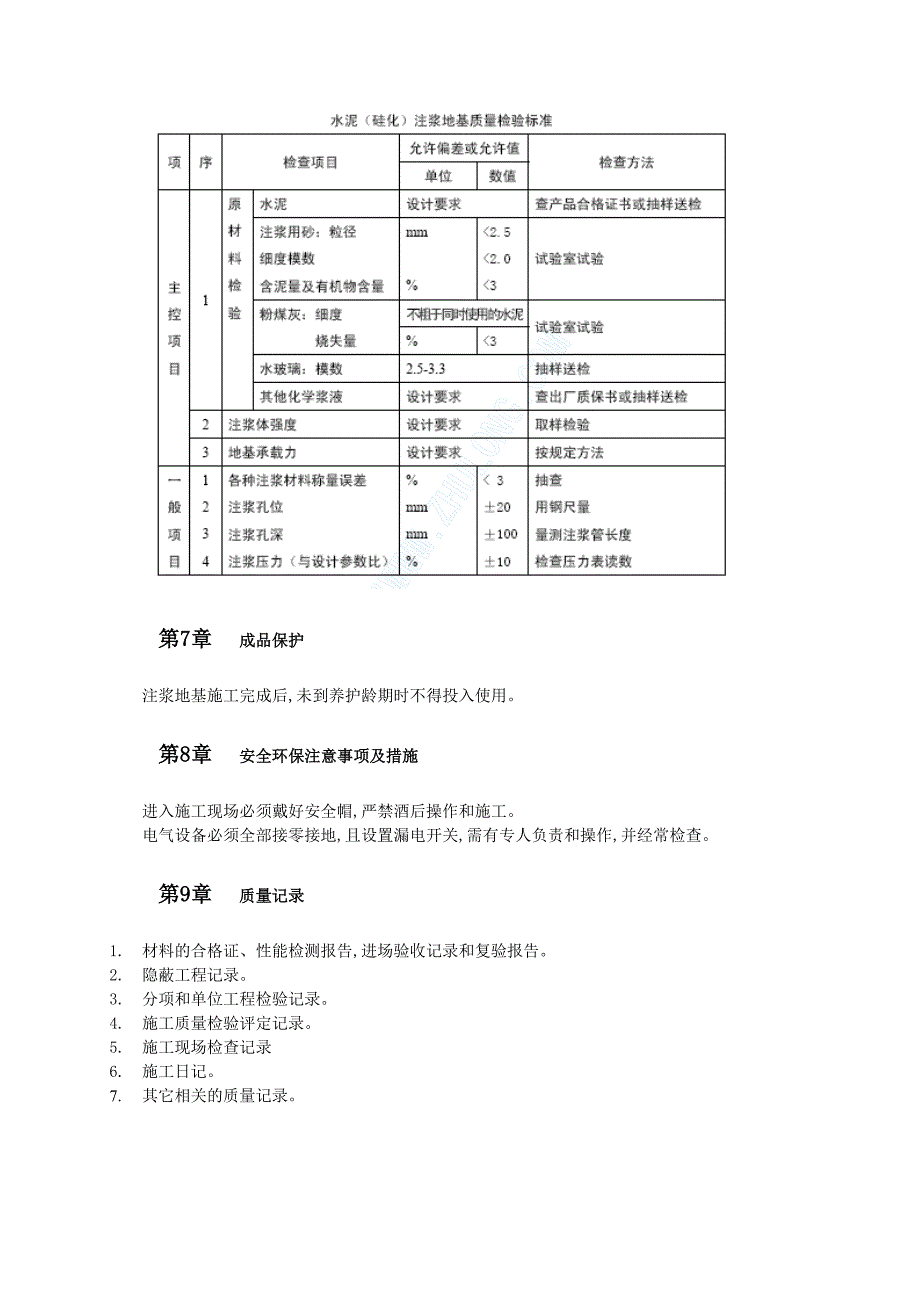 建筑工程注浆地基施工工艺_第4页