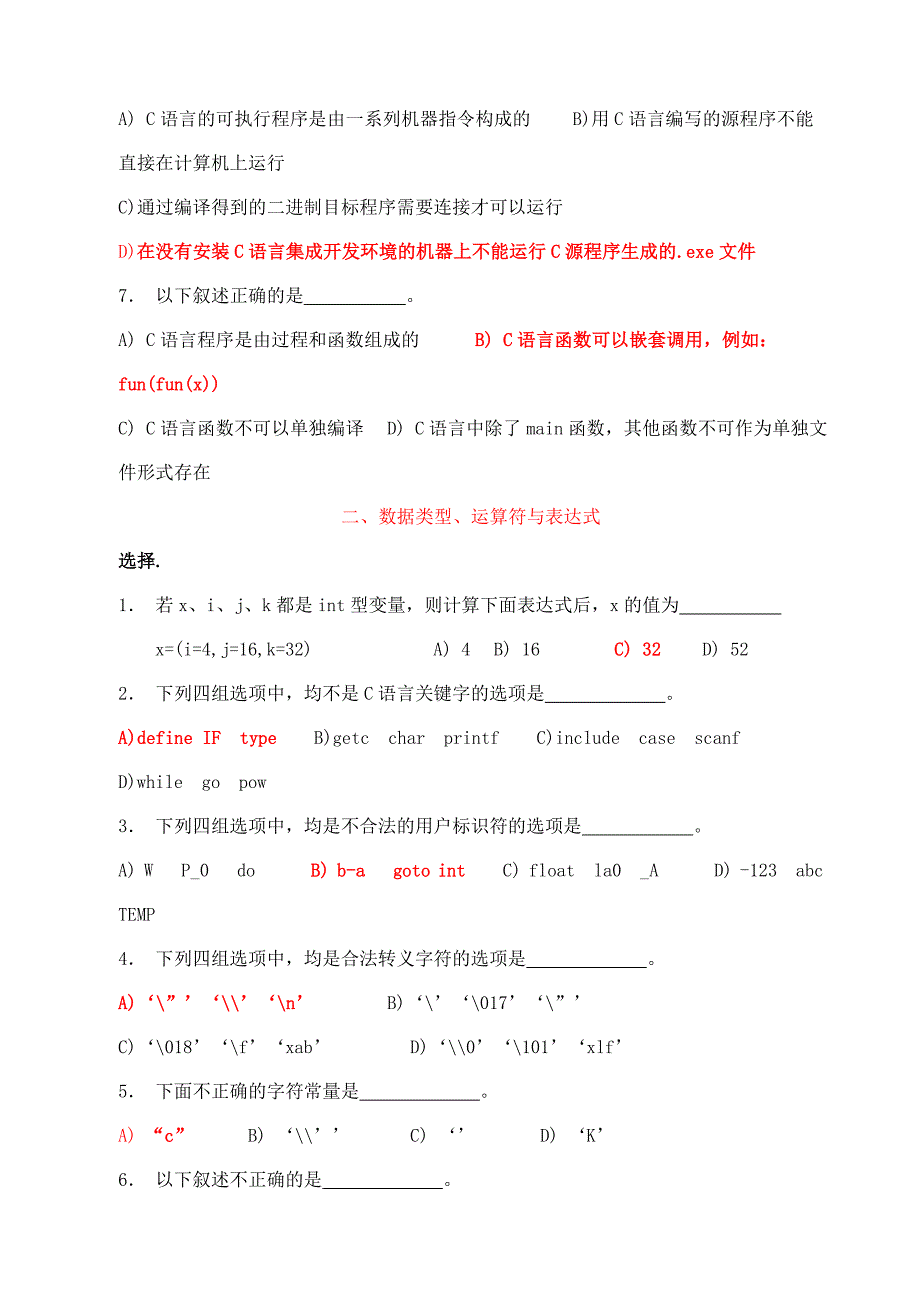 C语言各章节复习题(带答案)_第2页