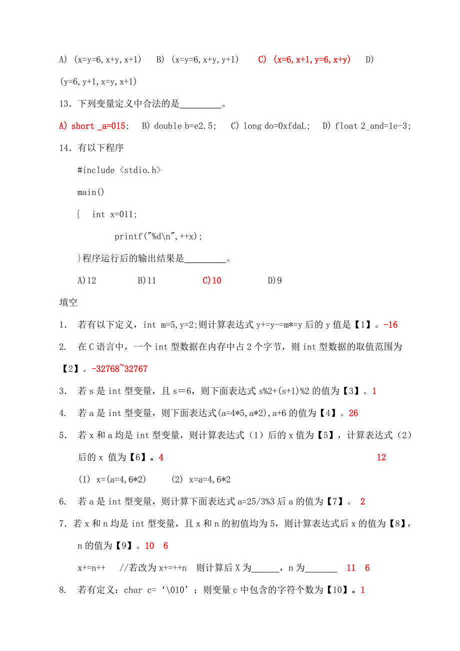 C语言各章节复习题(带答案)_第4页