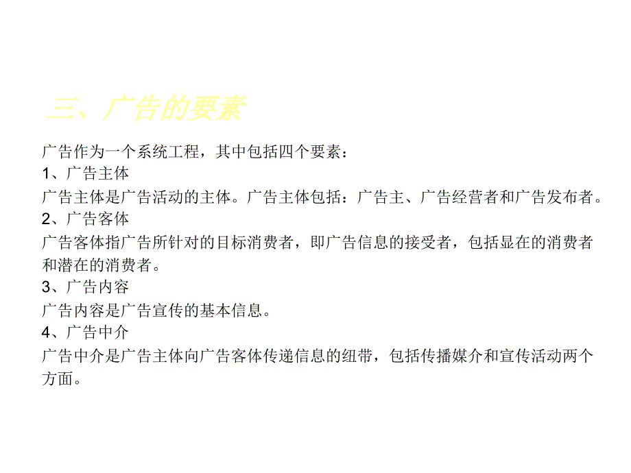 广告策划概述学习目标_第4页