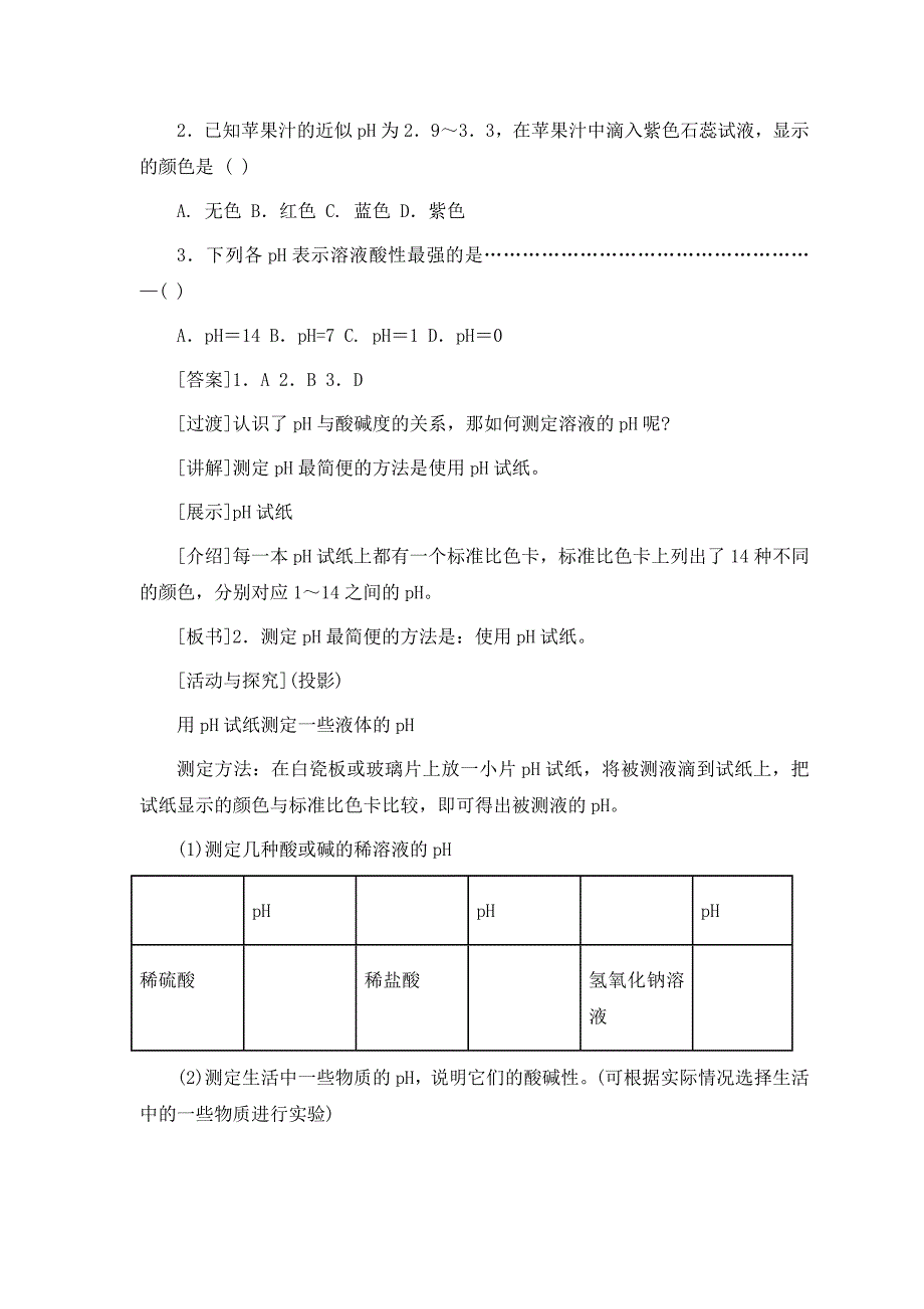 第10单元课题2-酸和碱的中和反应(第2课时).doc_第2页