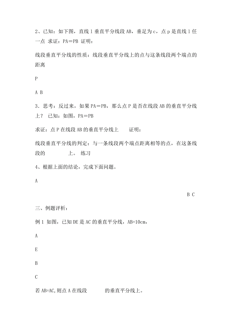 垂直平分线的性质与判定教案_第2页