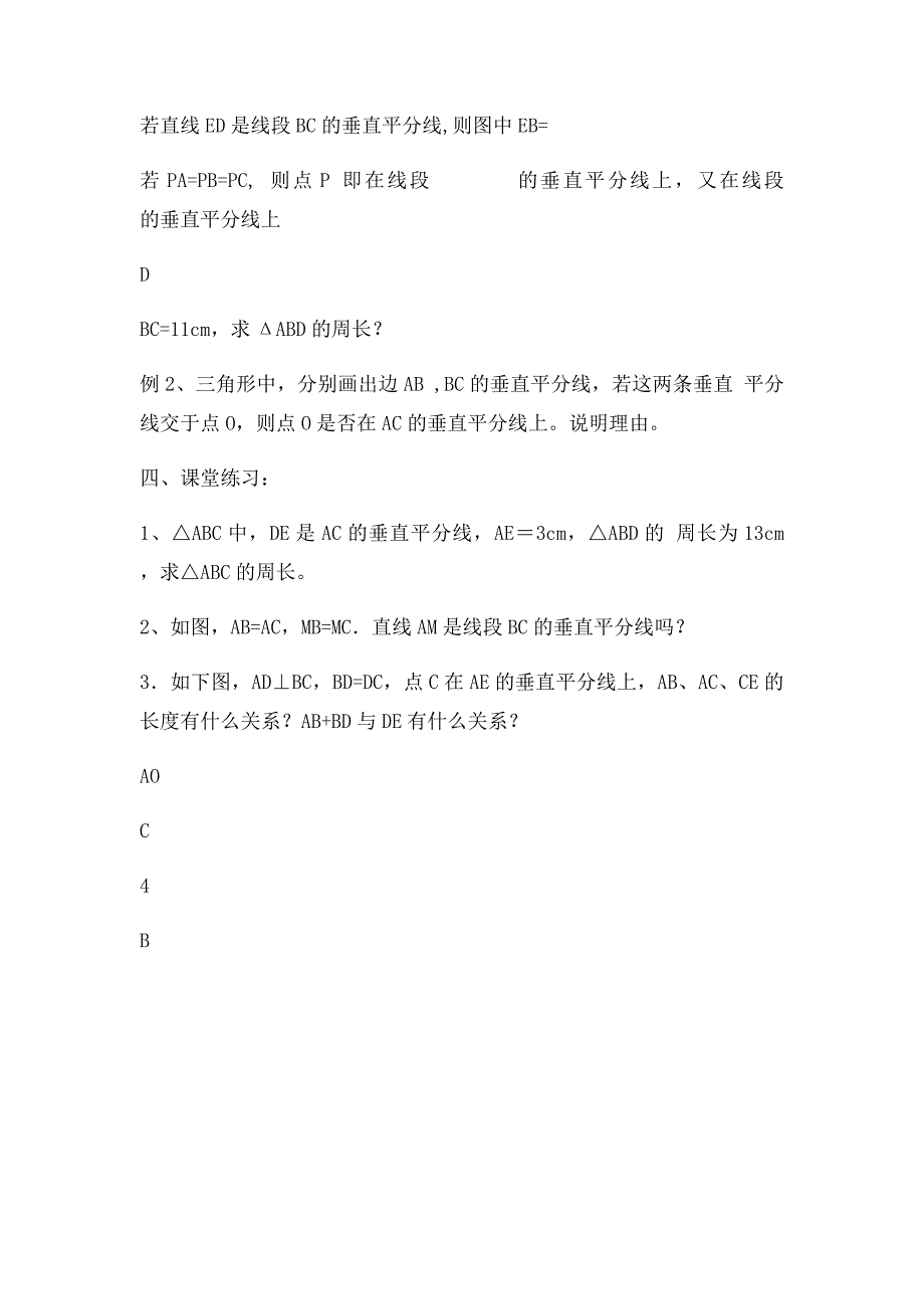 垂直平分线的性质与判定教案_第3页