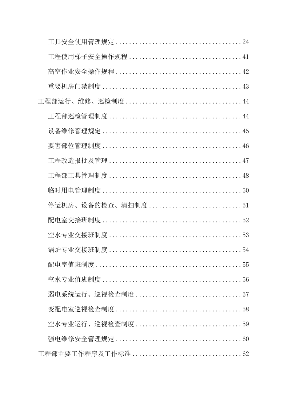 北京某物业管理中心工程部管理制度_第3页