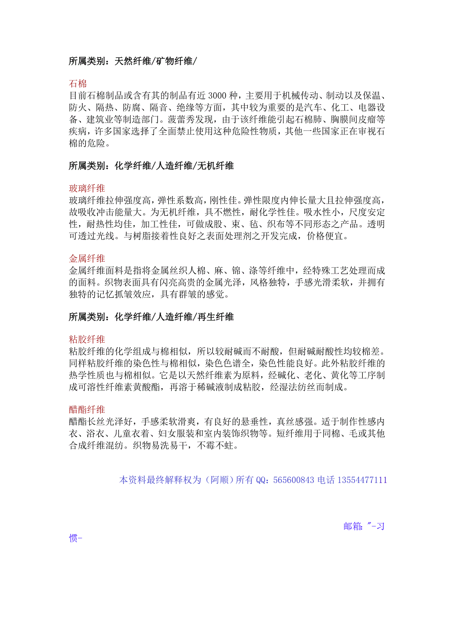 服装面料知识大全_第4页