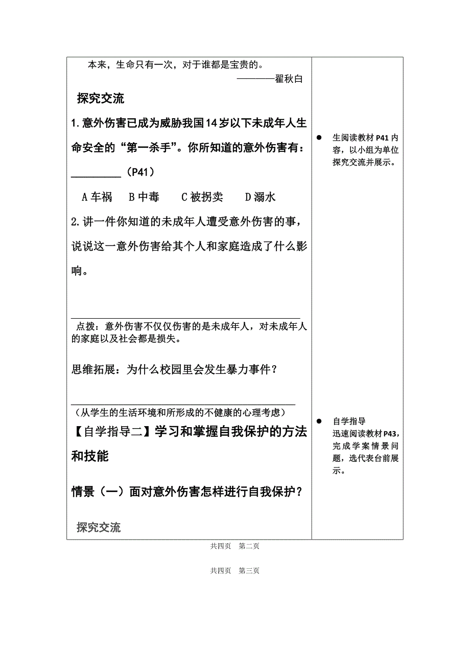 撑起自我保护伞(上).docx_第2页