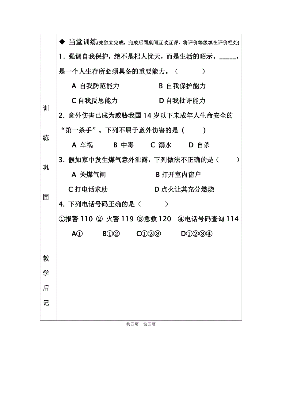 撑起自我保护伞(上).docx_第4页