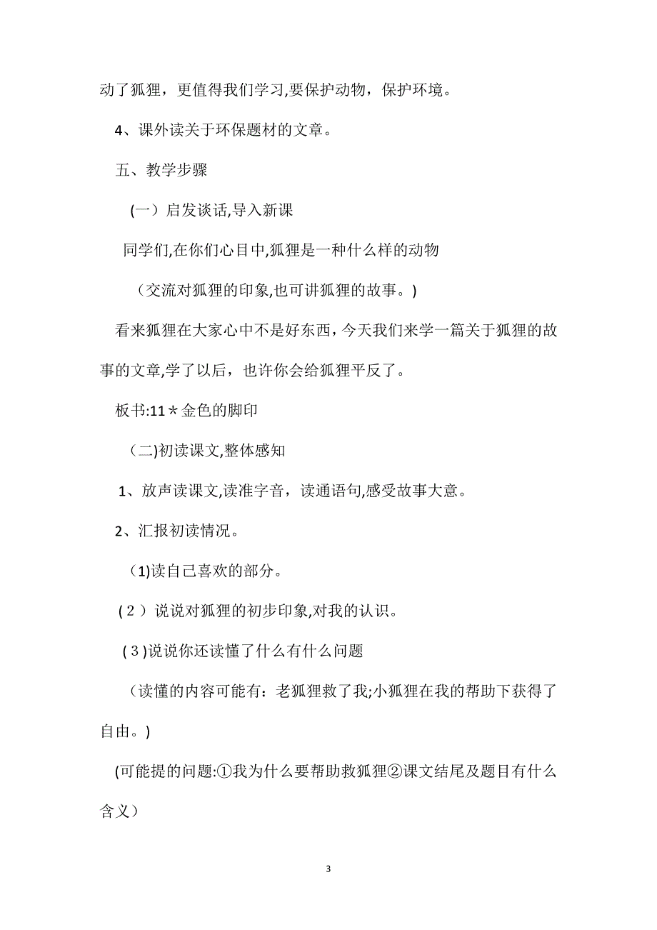 小学二年级语文教案金色的脚印_第3页