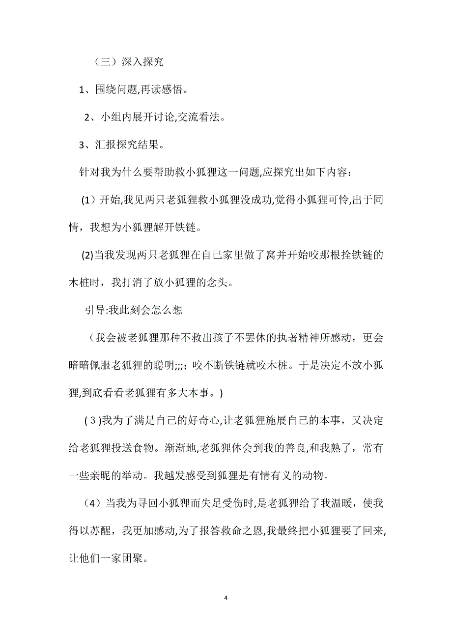 小学二年级语文教案金色的脚印_第4页