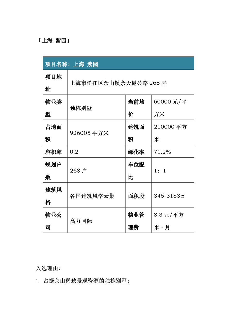 豪宅是怎样炼成的上海案例篇_第2页