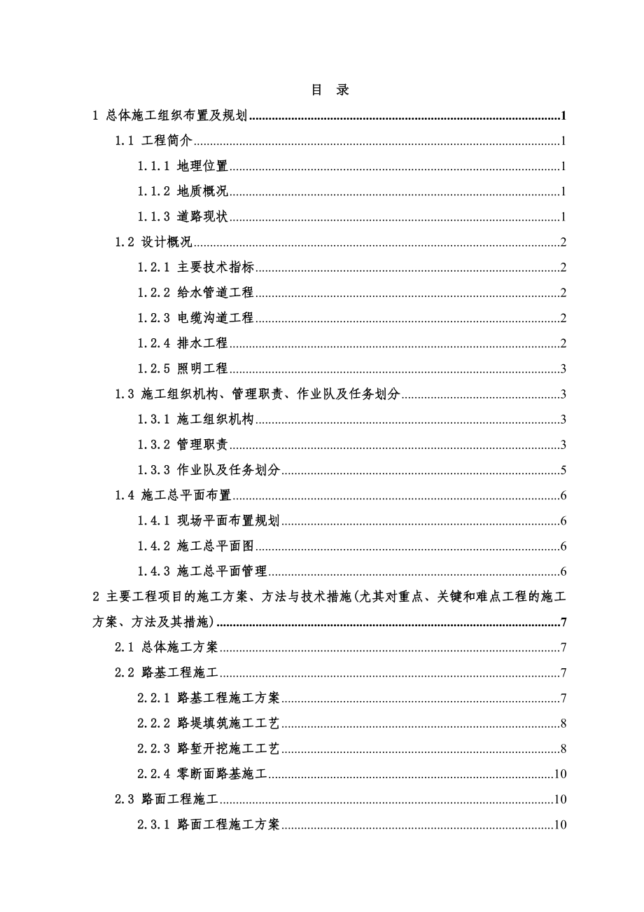 广运潭大道施工组织设计(字数核减含图表)(321自查修改后)