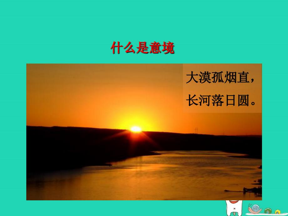 最新九年级语文下册第四单元14山水画的意境课件新人教版新人教级下册语文课件_第3页