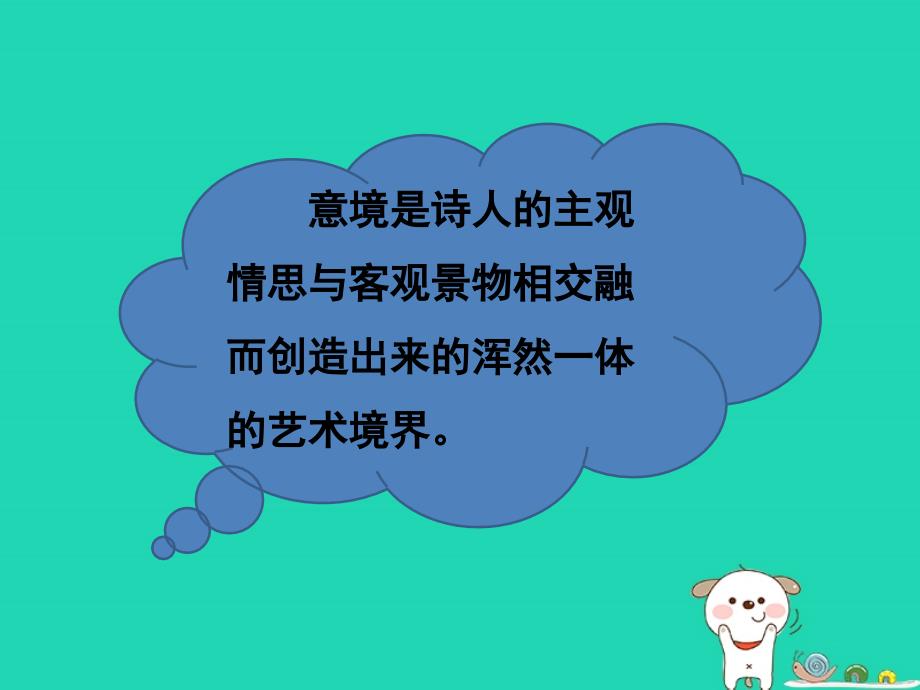 最新九年级语文下册第四单元14山水画的意境课件新人教版新人教级下册语文课件_第4页