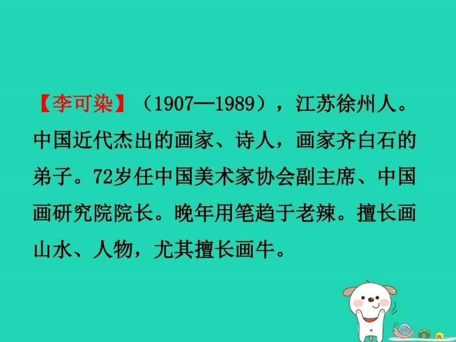 最新九年级语文下册第四单元14山水画的意境课件新人教版新人教级下册语文课件_第5页