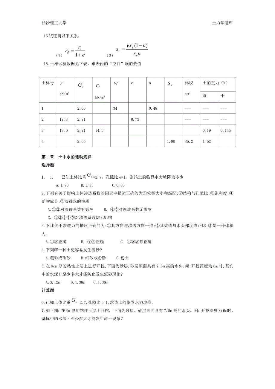 土力学题库及答案.doc_第2页