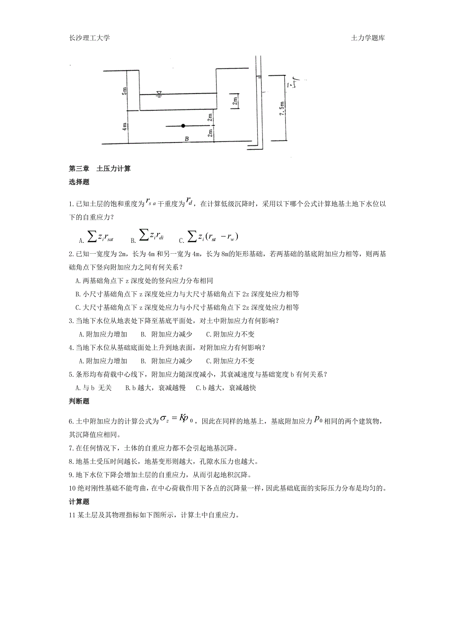 土力学题库及答案.doc_第3页