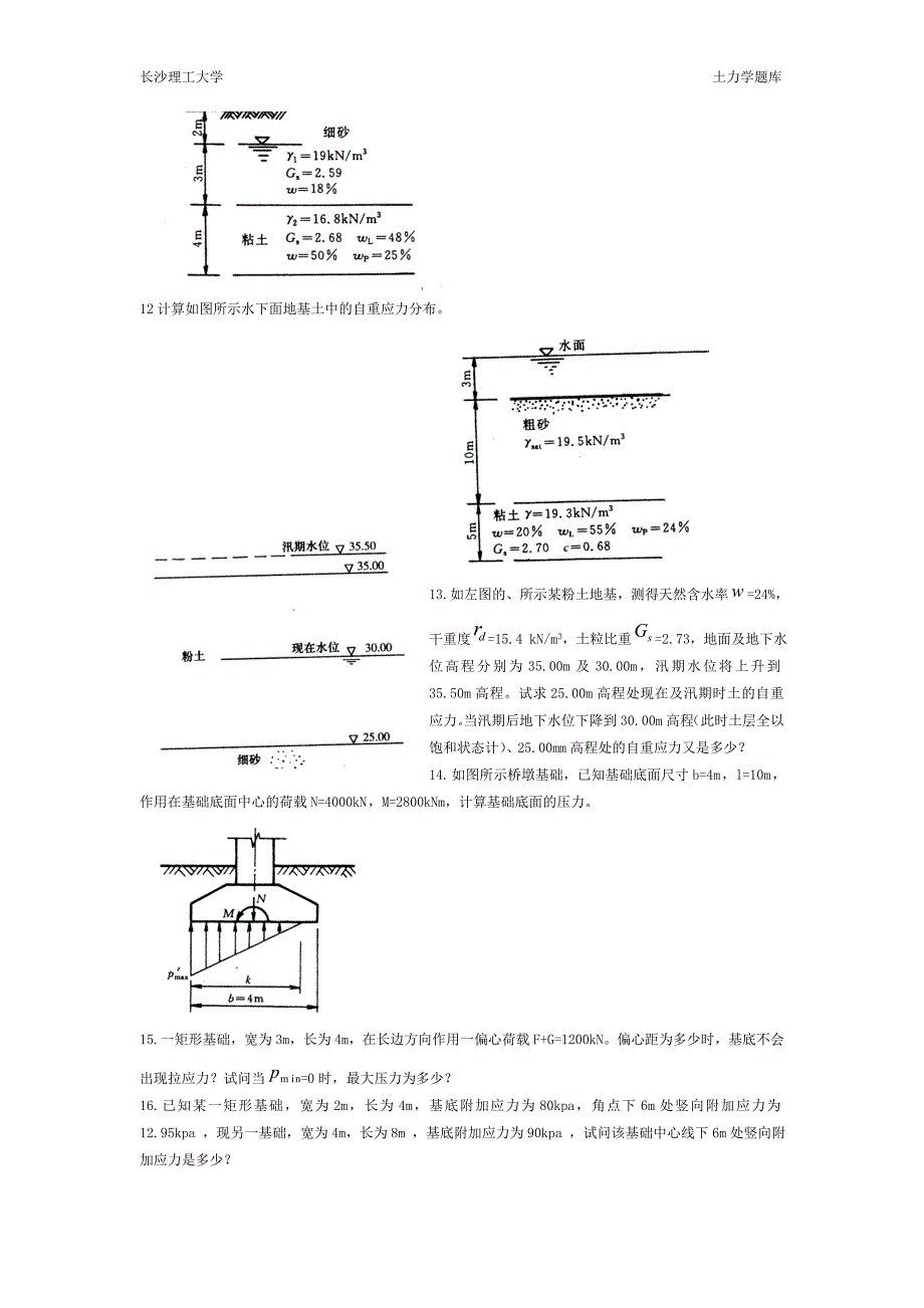 土力学题库及答案.doc_第4页