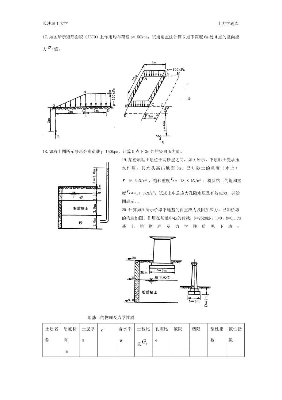 土力学题库及答案.doc_第5页