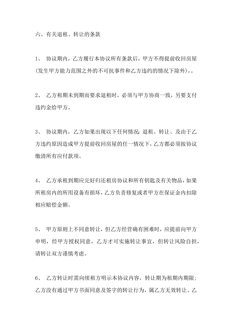 青岛个人租房合同个人租房合同_第4页