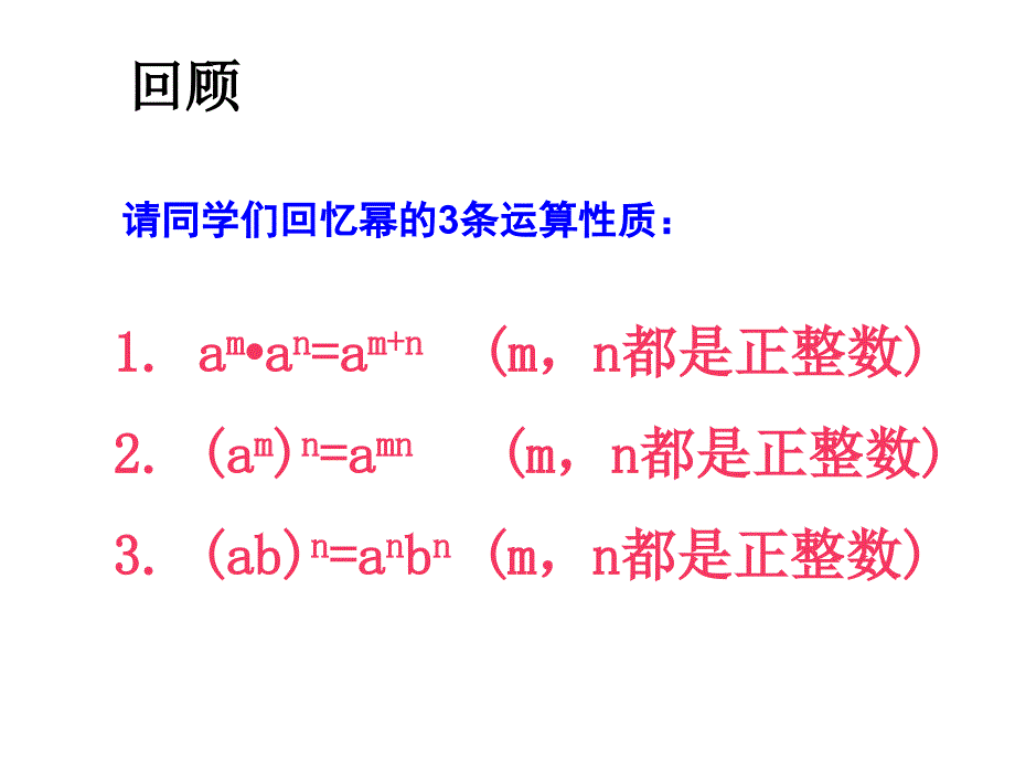 14.1.4整式乘法——单项式乘以单项式.ppt_第3页