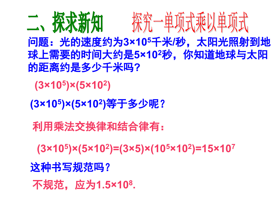 14.1.4整式乘法——单项式乘以单项式.ppt_第4页