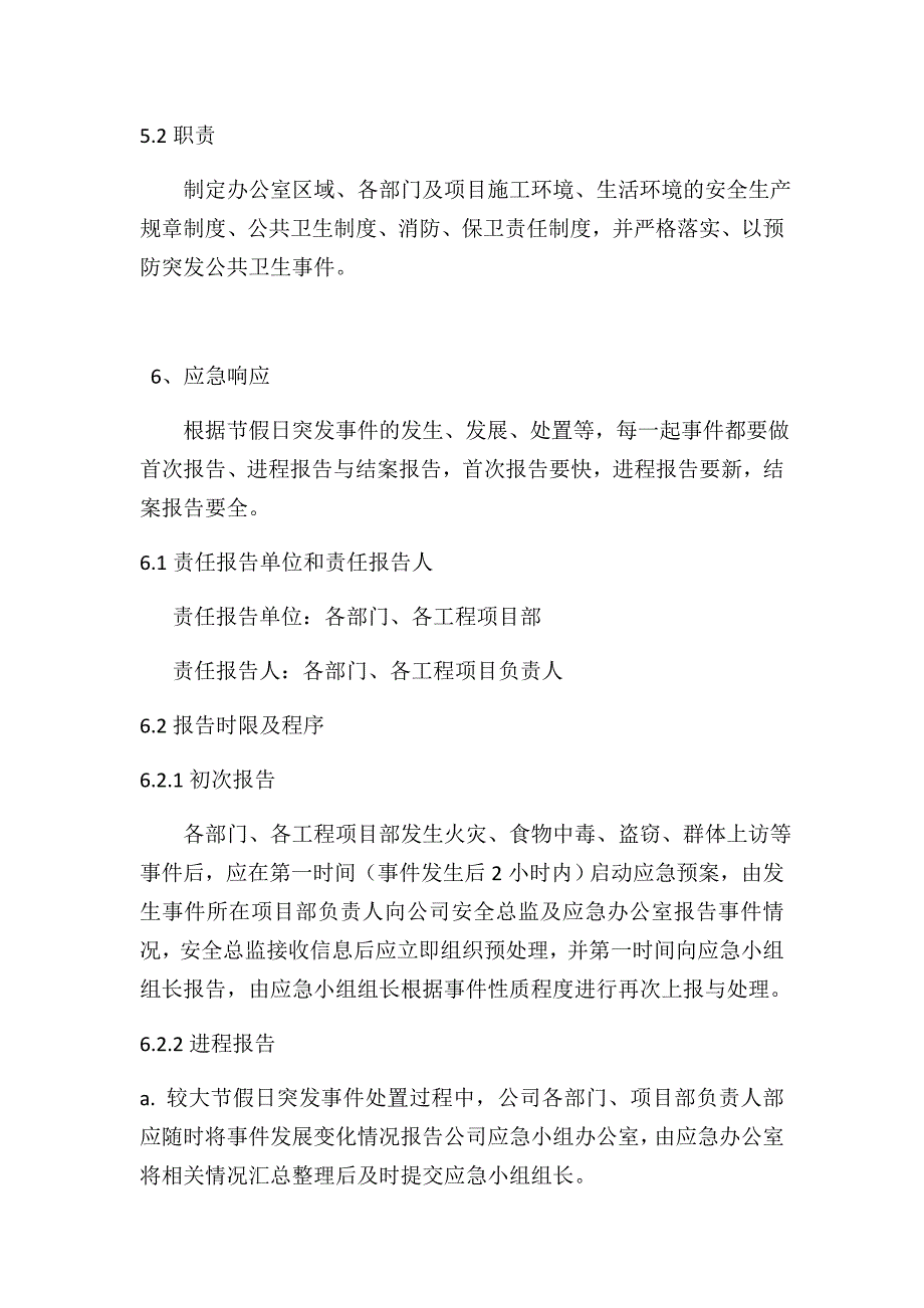 重大节假日期间应急预案(共7页)_第2页