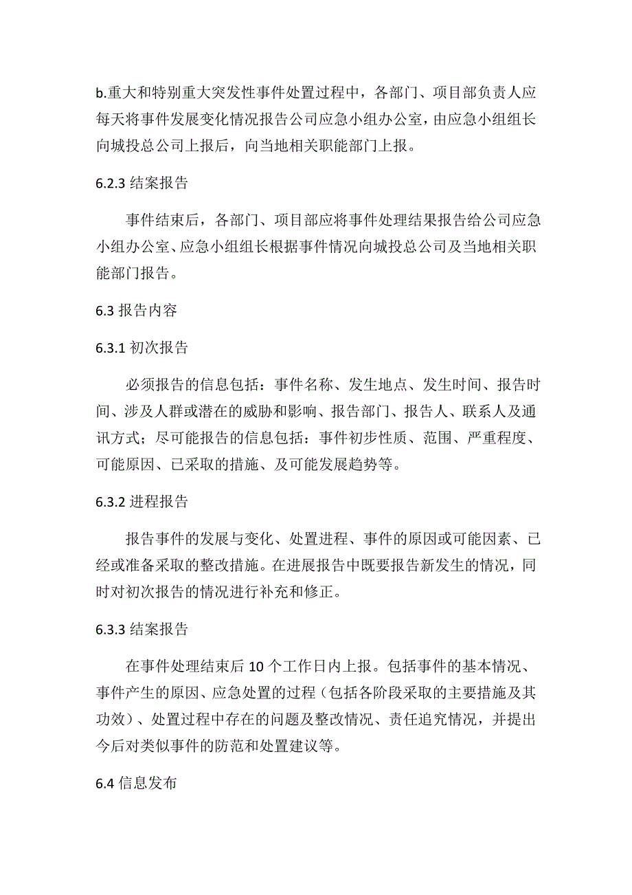 重大节假日期间应急预案(共7页)_第3页